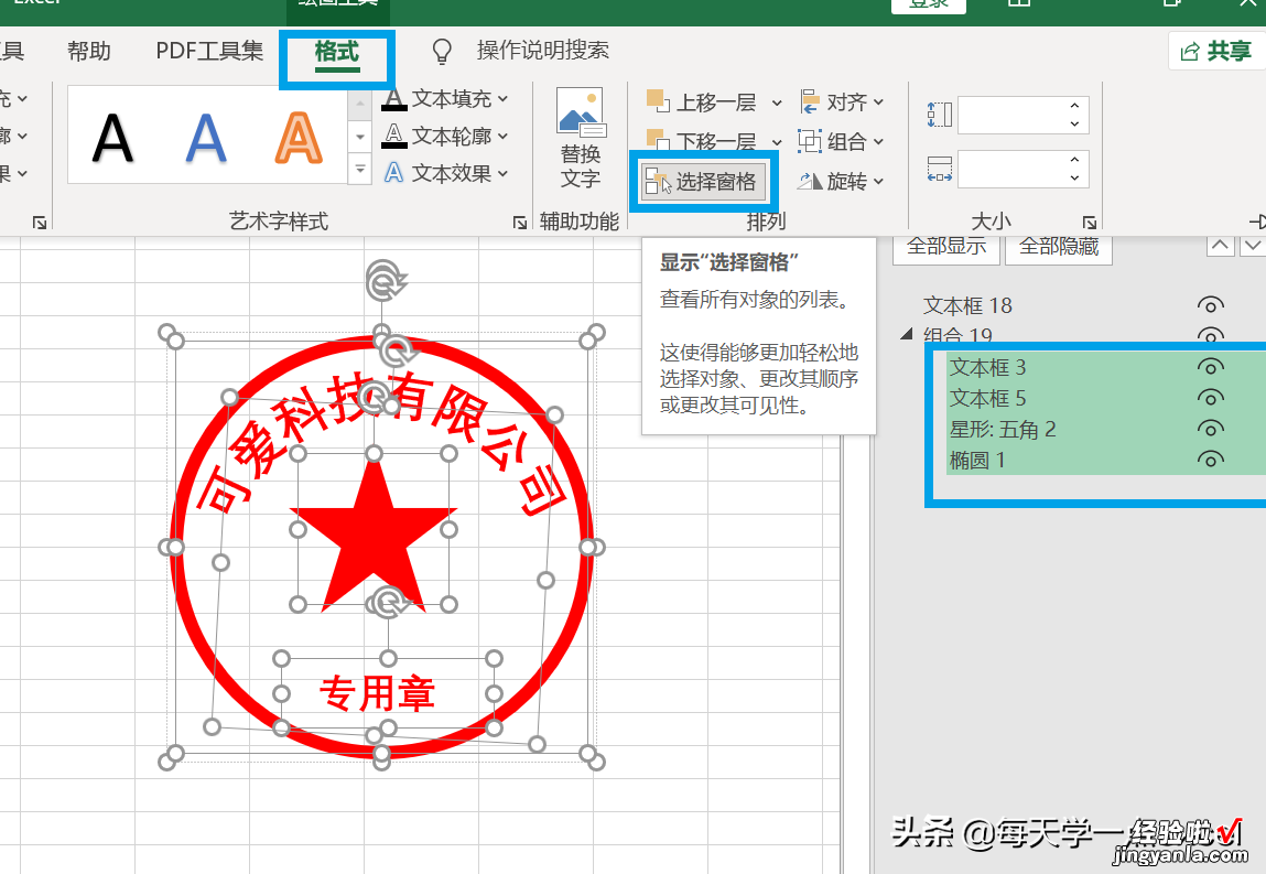 如何在EXCEL中制作电子版印章-如何在excel中制作电子版印章