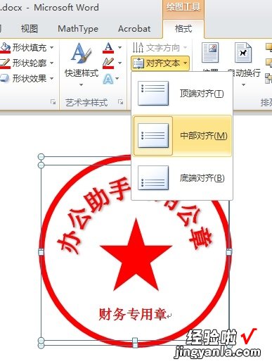 怎么把章放在word 用word制作公章