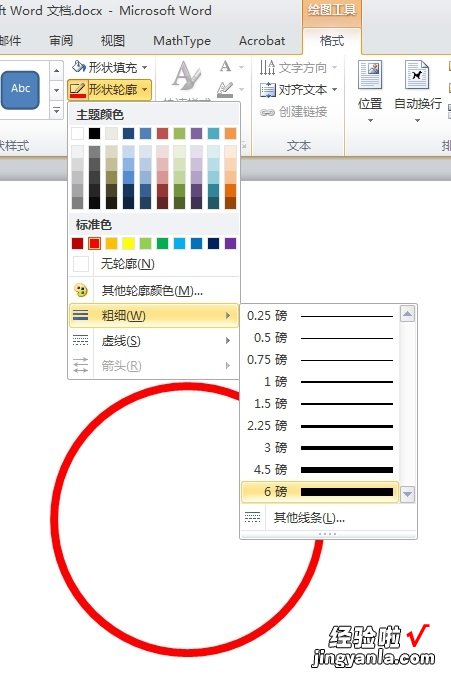 怎么把章放在word 用word制作公章