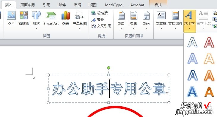 怎么把章放在word 用word制作公章