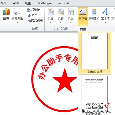 怎么把章放在word 用word制作公章