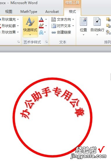 怎么把章放在word 用word制作公章