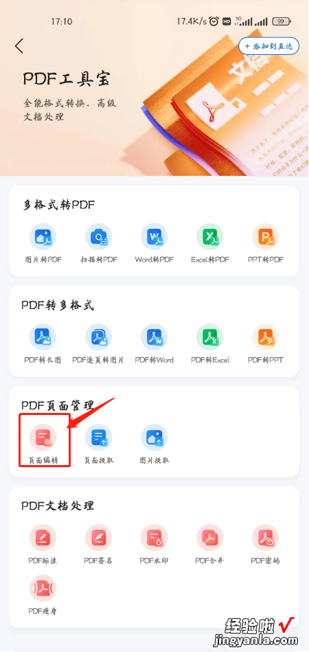 word中pdf怎么旋转 怎么将pdf旋转过来