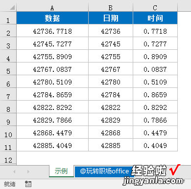 用EXCEL如何将日期和时间拆分-excel日期和时间怎么拆分