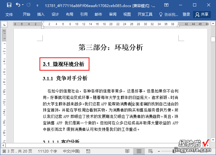 word表格 调整虚线怎么 Word文档虚线怎么设置