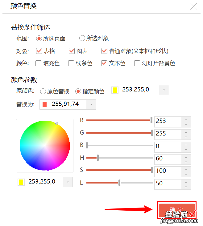 如何批量修改ppt字体大小及颜色-如何快速批量修改ppt里文字的颜色