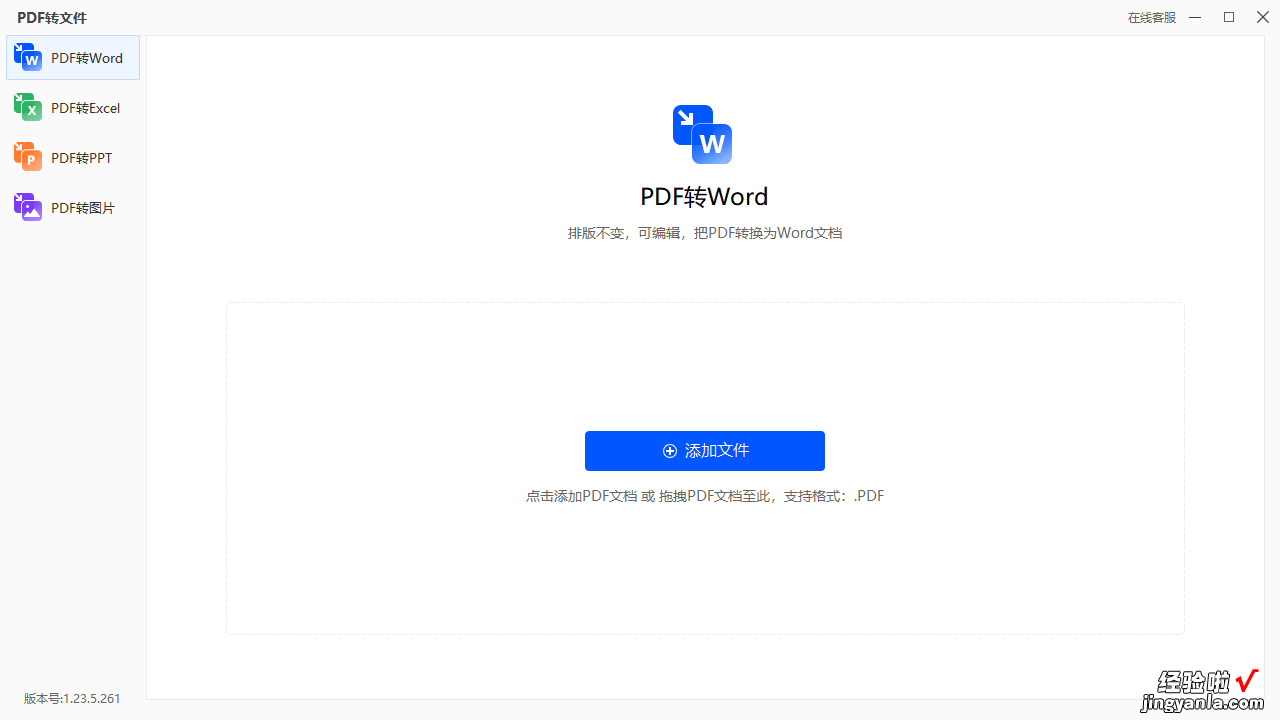 pdf怎么编辑到word pdf怎么转为word格式