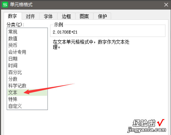 excel表格里的数字怎么全部变成数值了 excel表格数字变成了