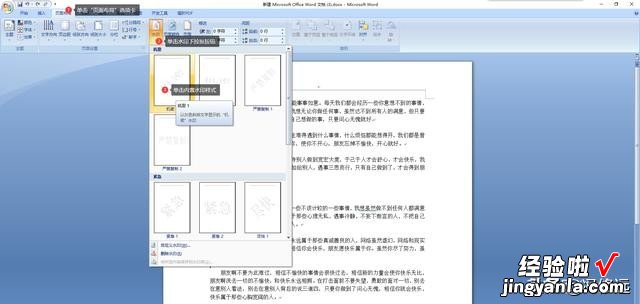 word水印怎么调亮 如何设置word文档背景及水印