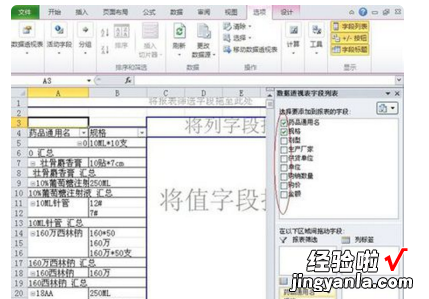 怎样删除表格中的数据透视表 excel怎么删除数据透视表