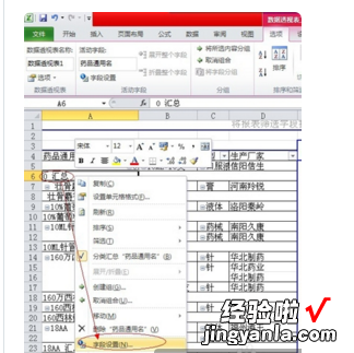 怎样删除表格中的数据透视表 excel怎么删除数据透视表