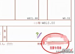 电子发票PDF文档里面有销售方章，为什么打印出来没章了？