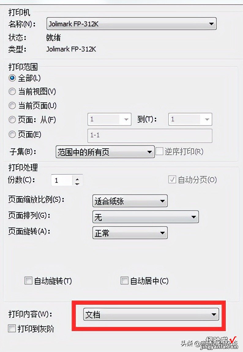 电子发票PDF文档里面有销售方章，为什么打印出来没章了？