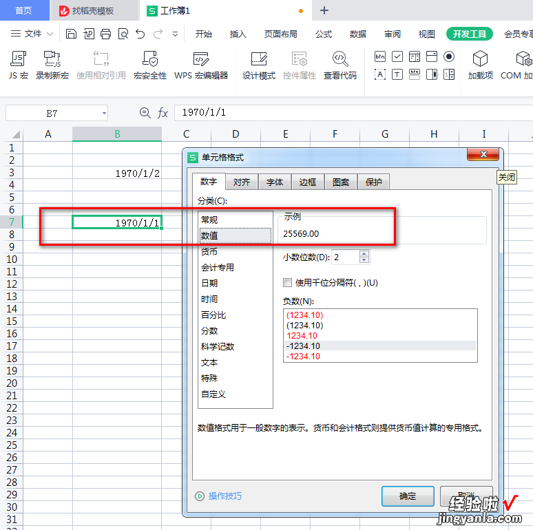 wpsjs如何转换日期型数据-wps日期转化