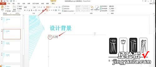 如何在PPT里进行文字排版-PPT怎么设计美观的文字排版