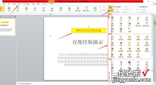 如何在ppt中添加动画-ppt如何添加弄动画