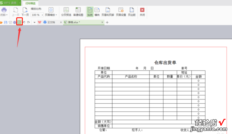 怎么样用excel制作订货单 如何用excel制作进库单