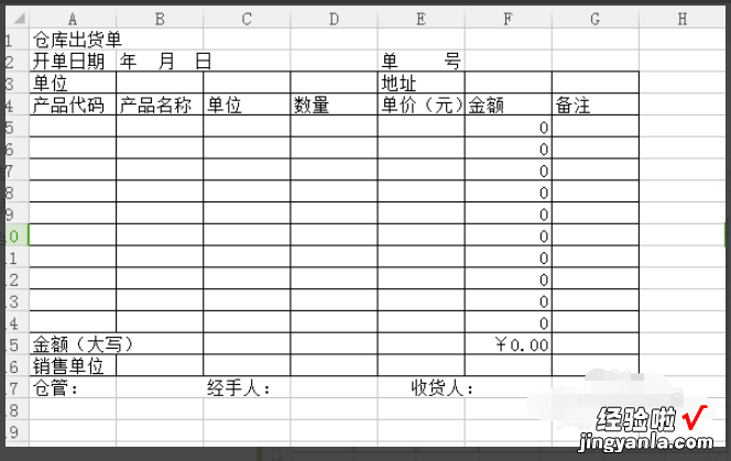 怎么样用excel制作订货单 如何用excel制作进库单