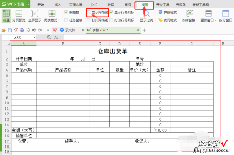 怎么样用excel制作订货单 如何用excel制作进库单