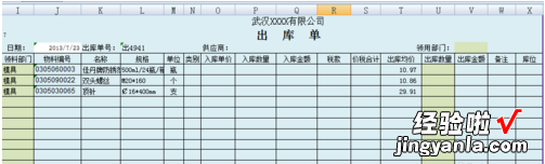 怎么样用excel制作订货单 如何用excel制作进库单