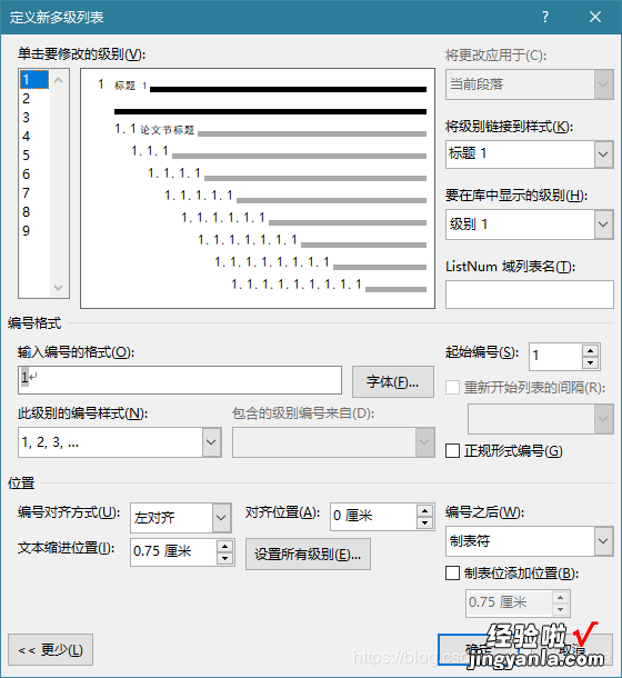 word排版时怎么编号 word排版之章节自动化编号