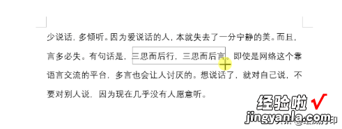 word段落怎么添加边框 如何在Word中添加边框