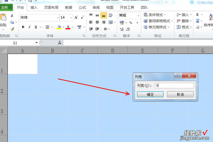 excel表格怎么调整大小 excel如何设置表格的大小