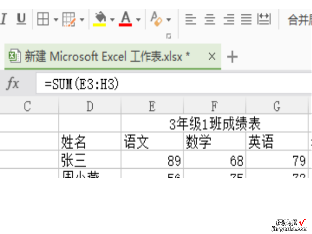 excel怎么算总分 Excel公式计算最后得分列