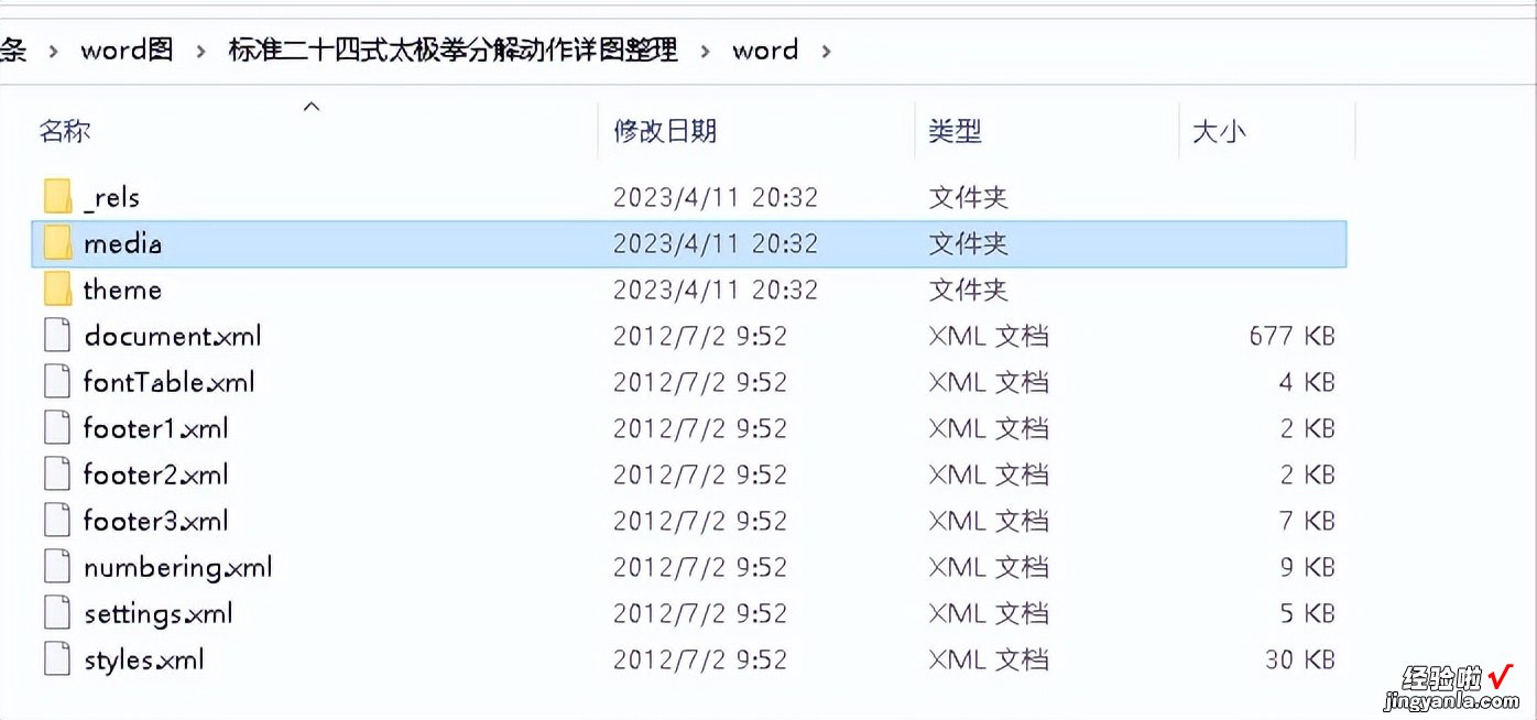 word表格图片怎么提取 批量提取word中的图片方法集合