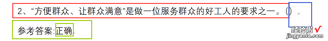 在wps中如何把判断题答案放进题干-wps怎么做判断题