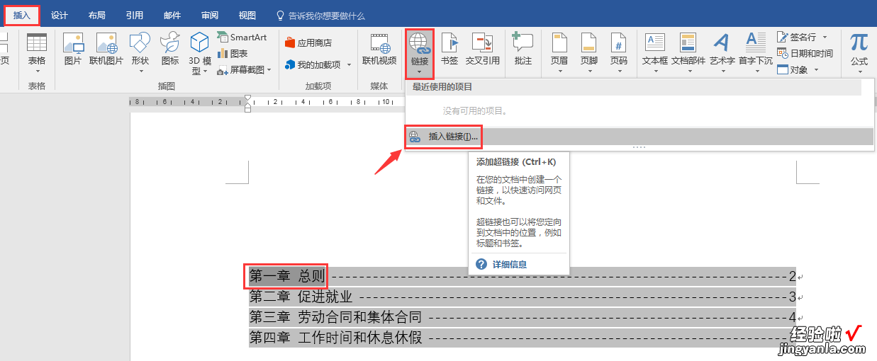 word怎么超链接颜色 word目录超链接妙招