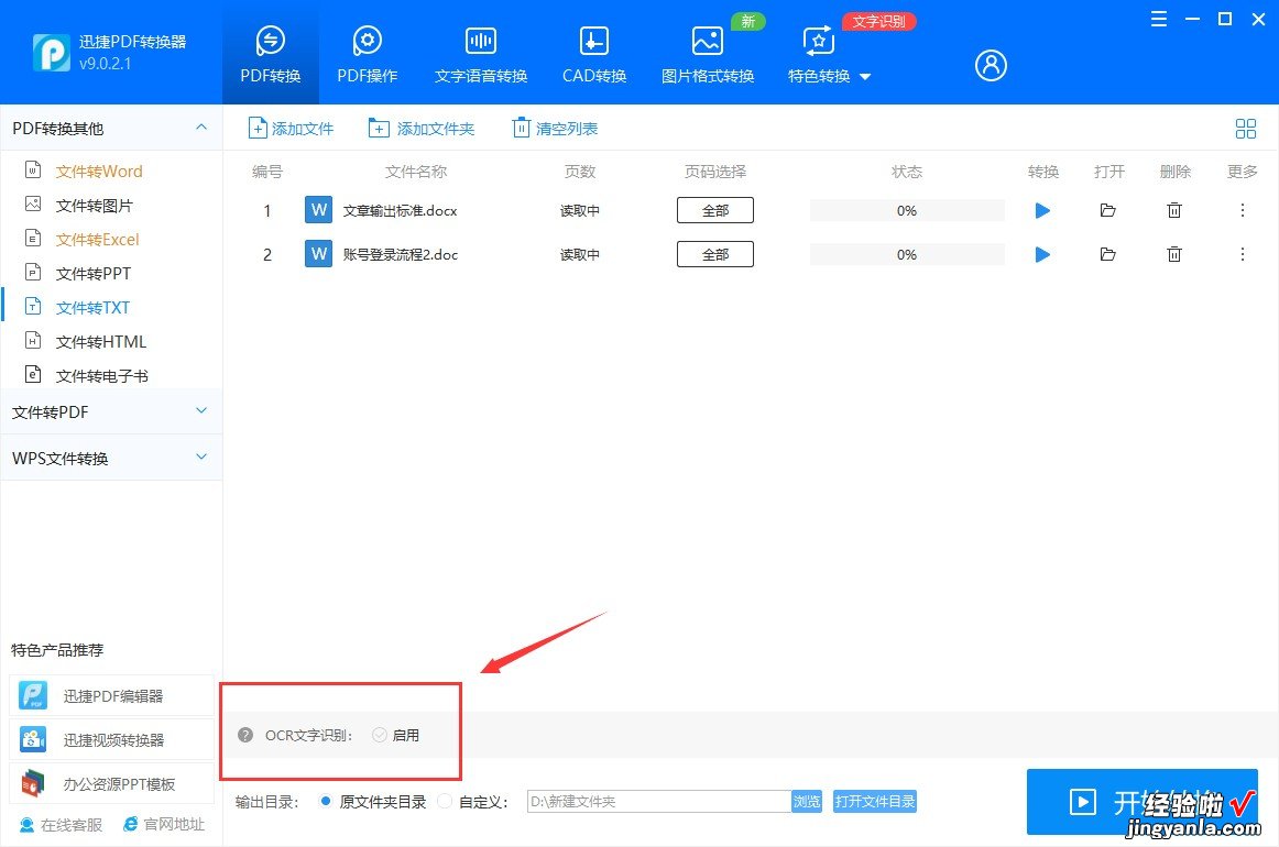 txt怎么改为word word怎么转成txt格式
