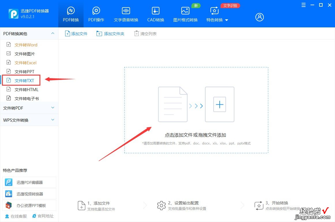 txt怎么改为word word怎么转成txt格式