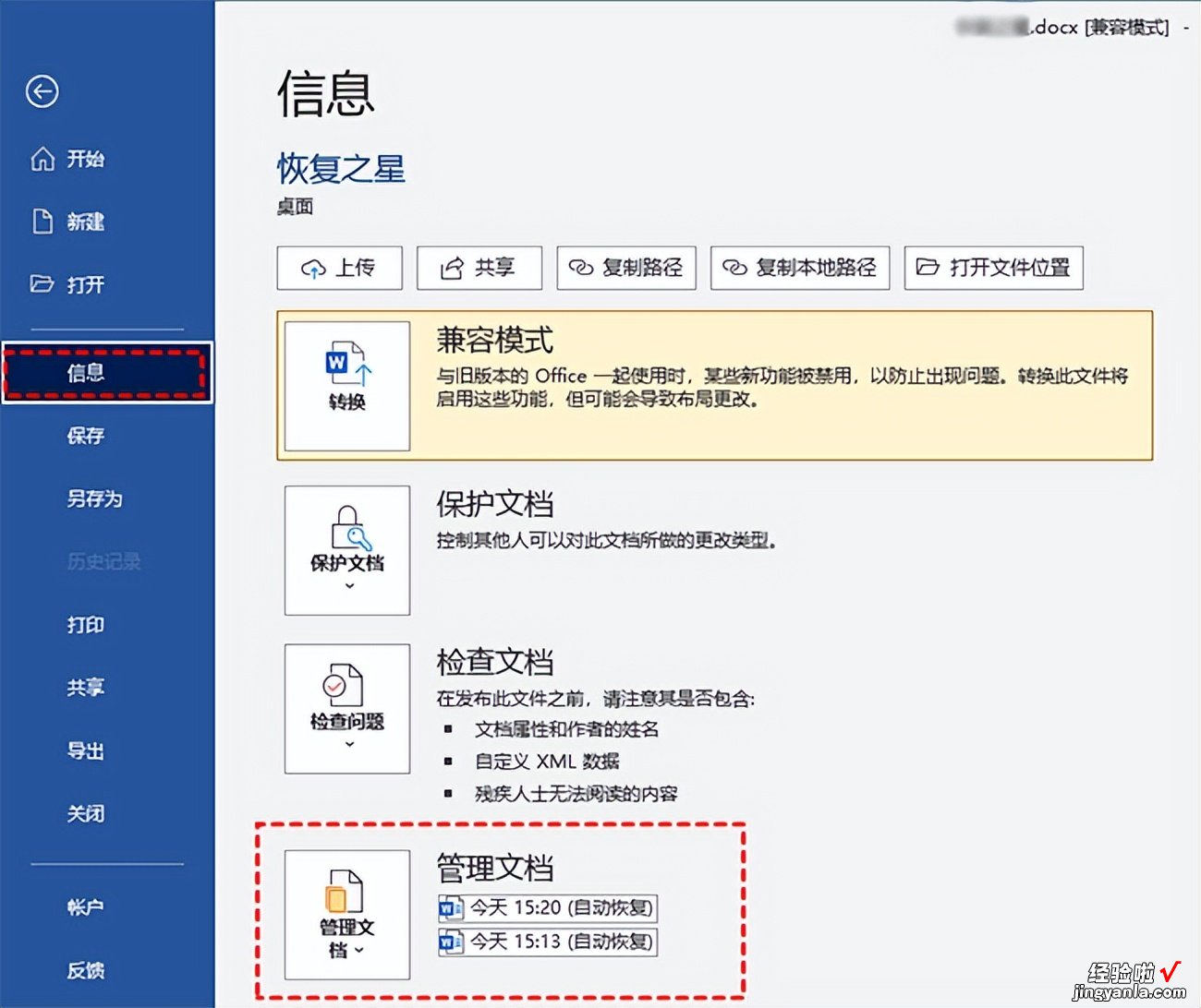 怎么用word修复文件 恢复丢失word文件的方法