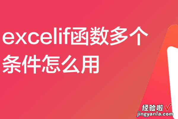 如何利用excel对多个条件求和 如何在excel表格中进行条件求和