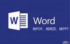 word文档如何转PDF-pdf转换word文档怎么转