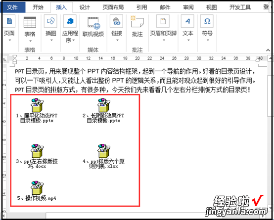 word附件文件怎么打开 如何在word文档中添加各种格式的附件