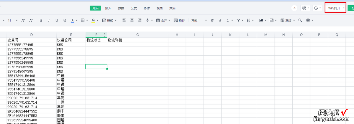 WPS云文档如何批量查询快递物流信息-wps怎么查云文档