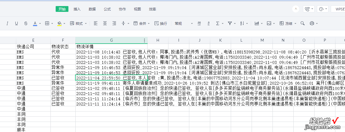 WPS云文档如何批量查询快递物流信息-wps怎么查云文档