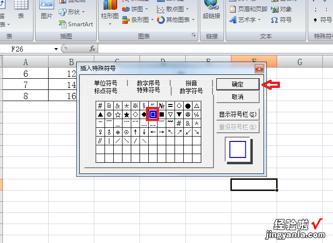 在excel中如何打出正方形 excel表格怎么打正方形