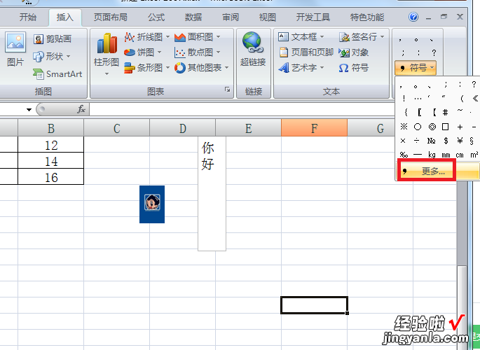 在excel中如何打出正方形 excel表格怎么打正方形