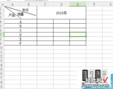 在excel中绘制三栏斜线表头方法介绍 excel表格怎么画斜线