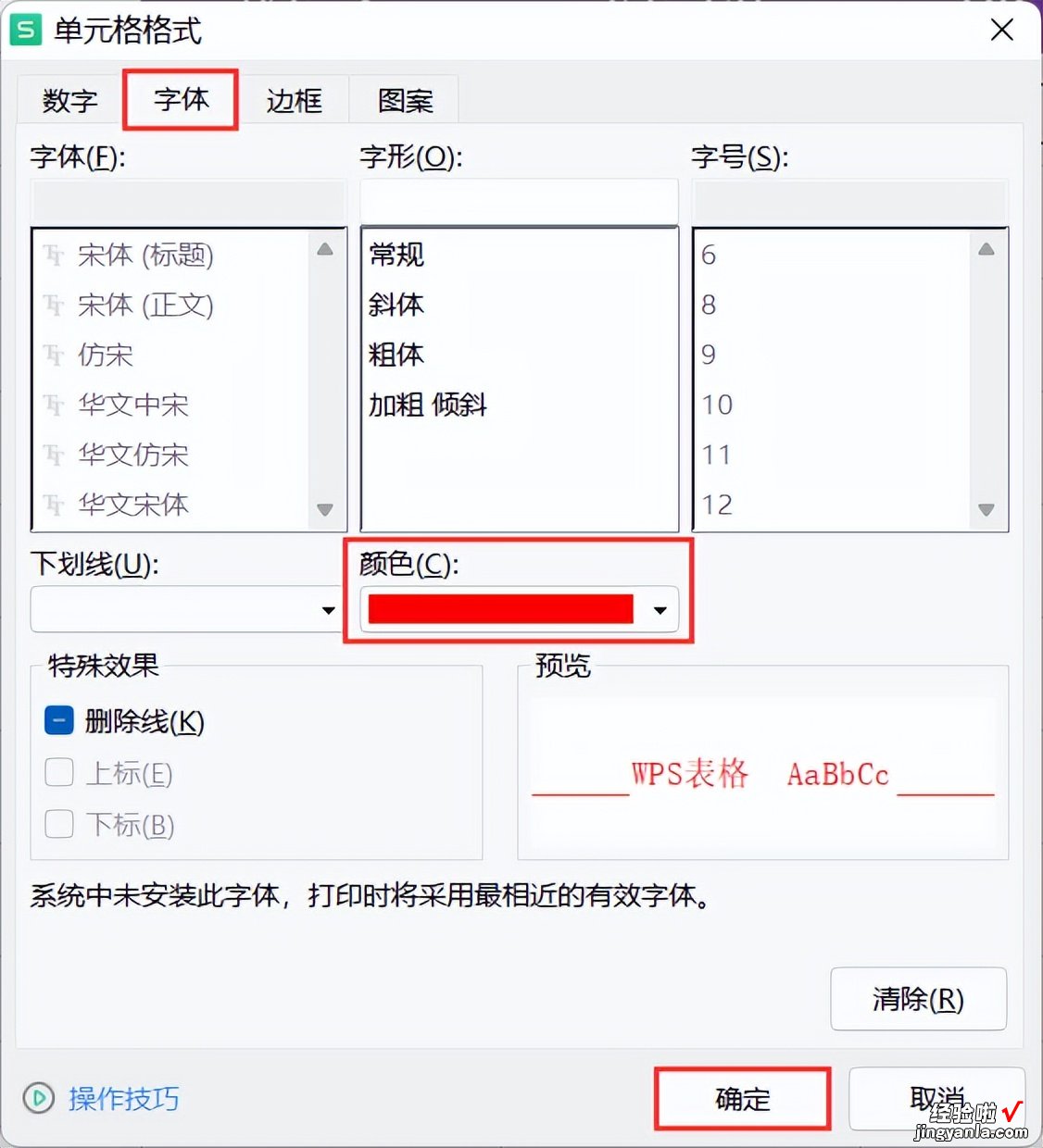 wps表格：通过条件格式快速对比不同区域数据差异