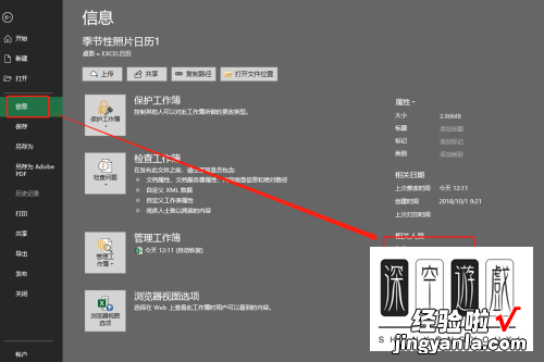 excel2016怎么新增作者 怎么在Excel表格中增加作者