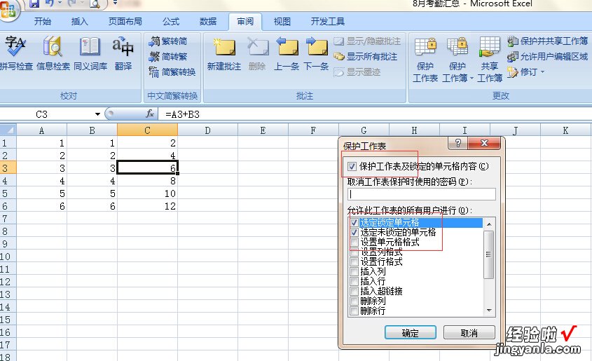 怎样把EXCEL表格中的公式隐藏起来 在excel中怎样隐藏公式