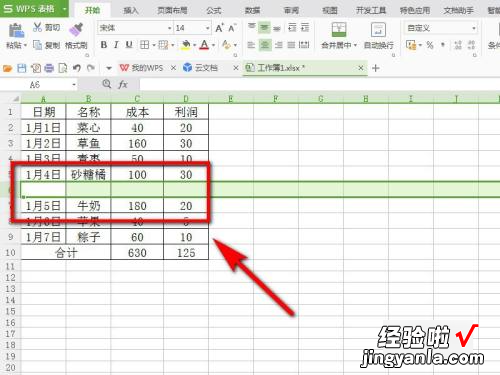 excel怎么添加一行表格 表格制作excel怎么添加表格