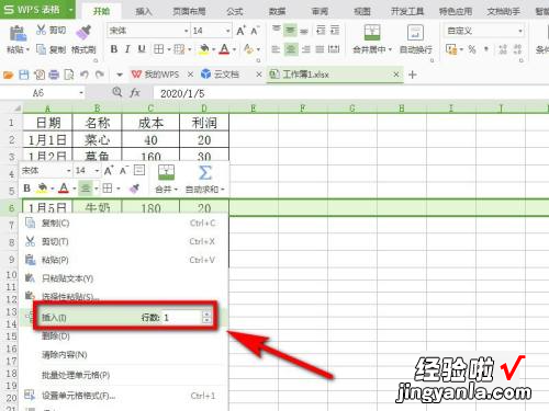 excel怎么添加一行表格 表格制作excel怎么添加表格