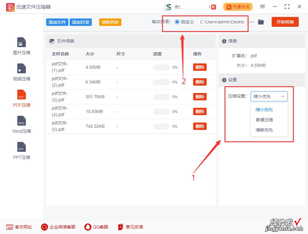 pdf太大怎么变小？pdf压缩变小的方法