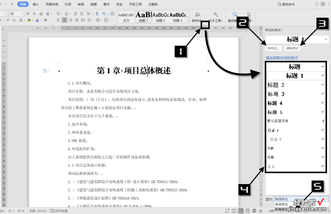 使用样式高效排版-使用样式高效排版的方法