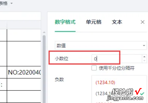 在excel如何输入纯数字 excel数值型怎么设置